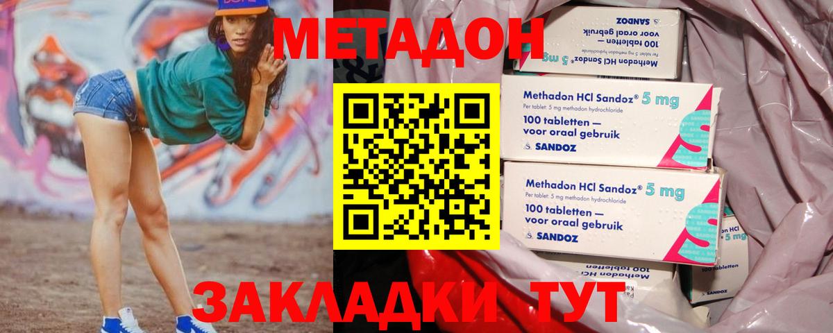 Метадон methadone Апатиты