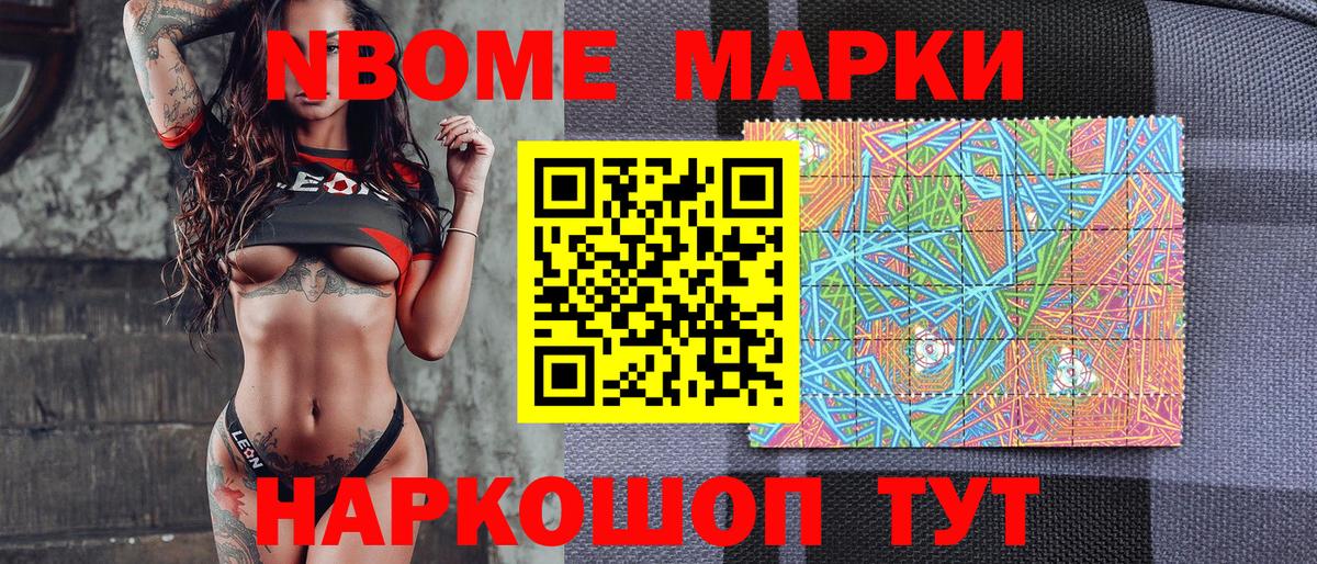 Марки 25I-NBOMe 1500мкг Апатиты